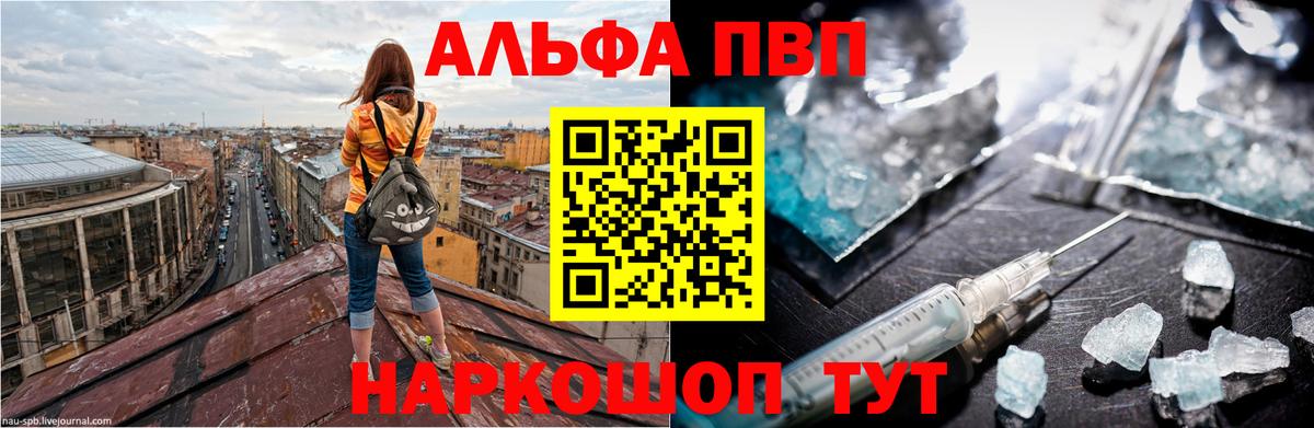 где купить   Вход с VPN  Тобольск  Alfa_PVP VHQ  Альфа ПВП Соль 