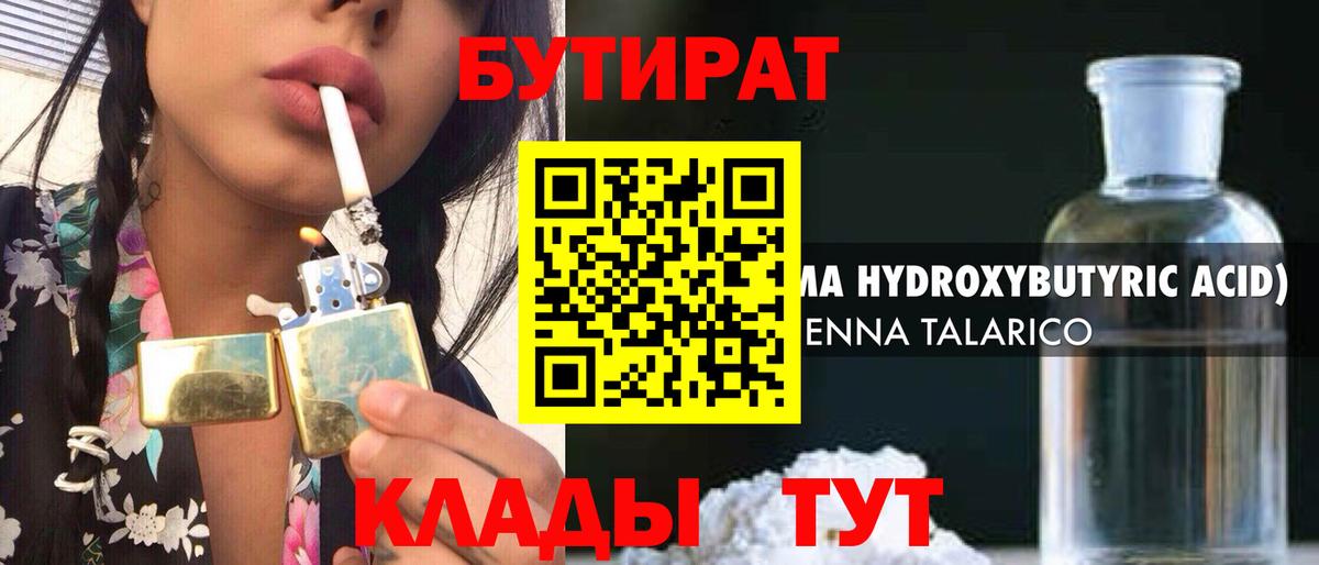 Тобольск  Бутират GHB  Вход с VPN 