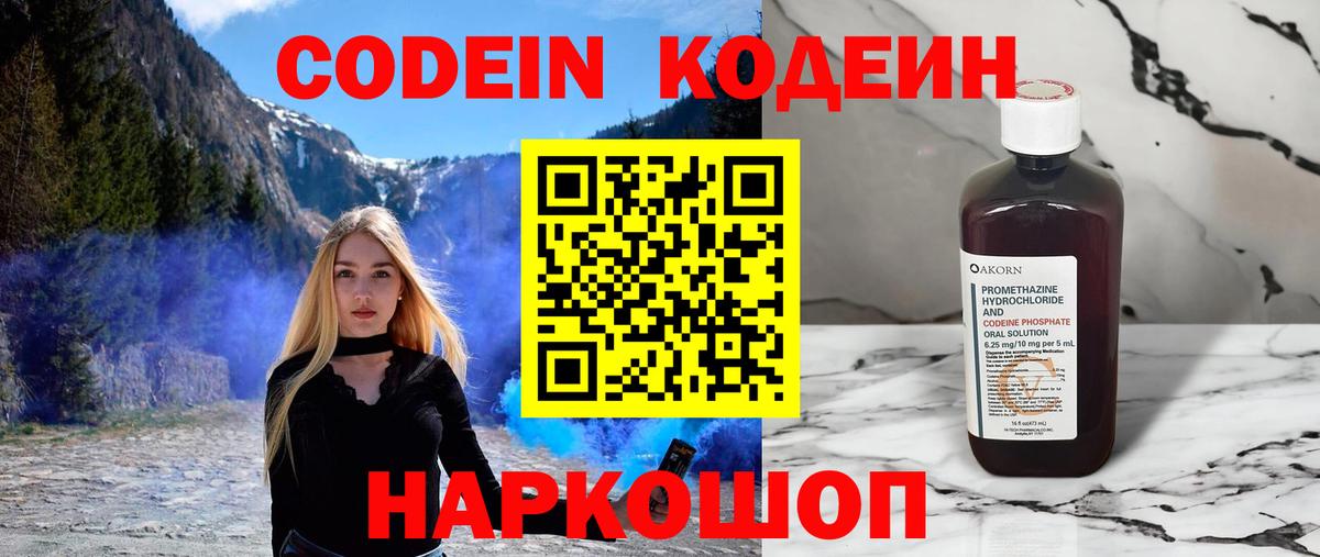 Codein напиток Lean (лин)  Кодеин Purple Drank  Вход с VPN  Тобольск 