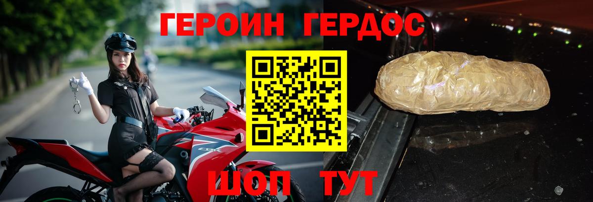 Героин Heroin  Вход с VPN  Тобольск 