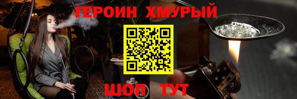 Героин гречка Тобольск