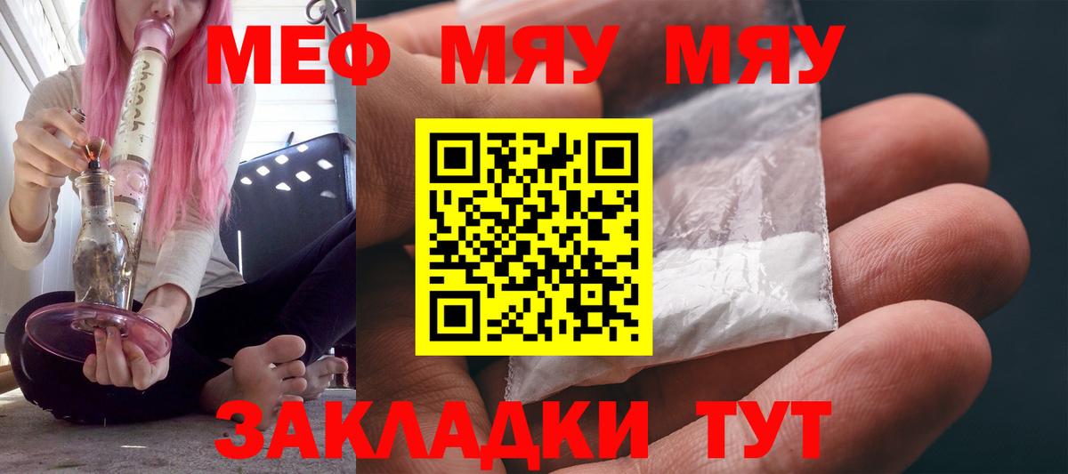 МЕФ мука  Вход с VPN  МЯУ-МЯУ  Тобольск 