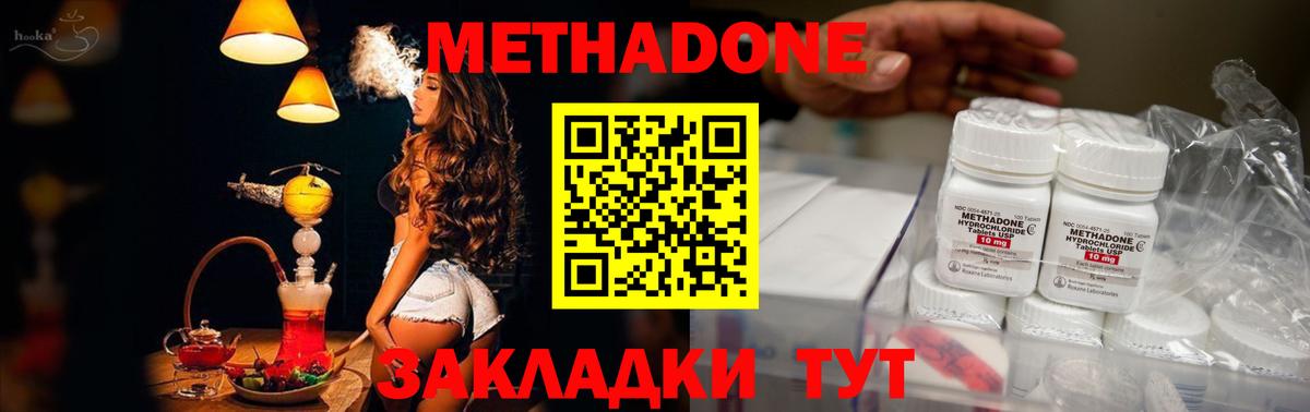 Метадон methadone Тобольск