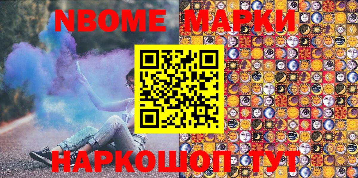 Марки 25I-NBOMe 1,8мг Тобольск